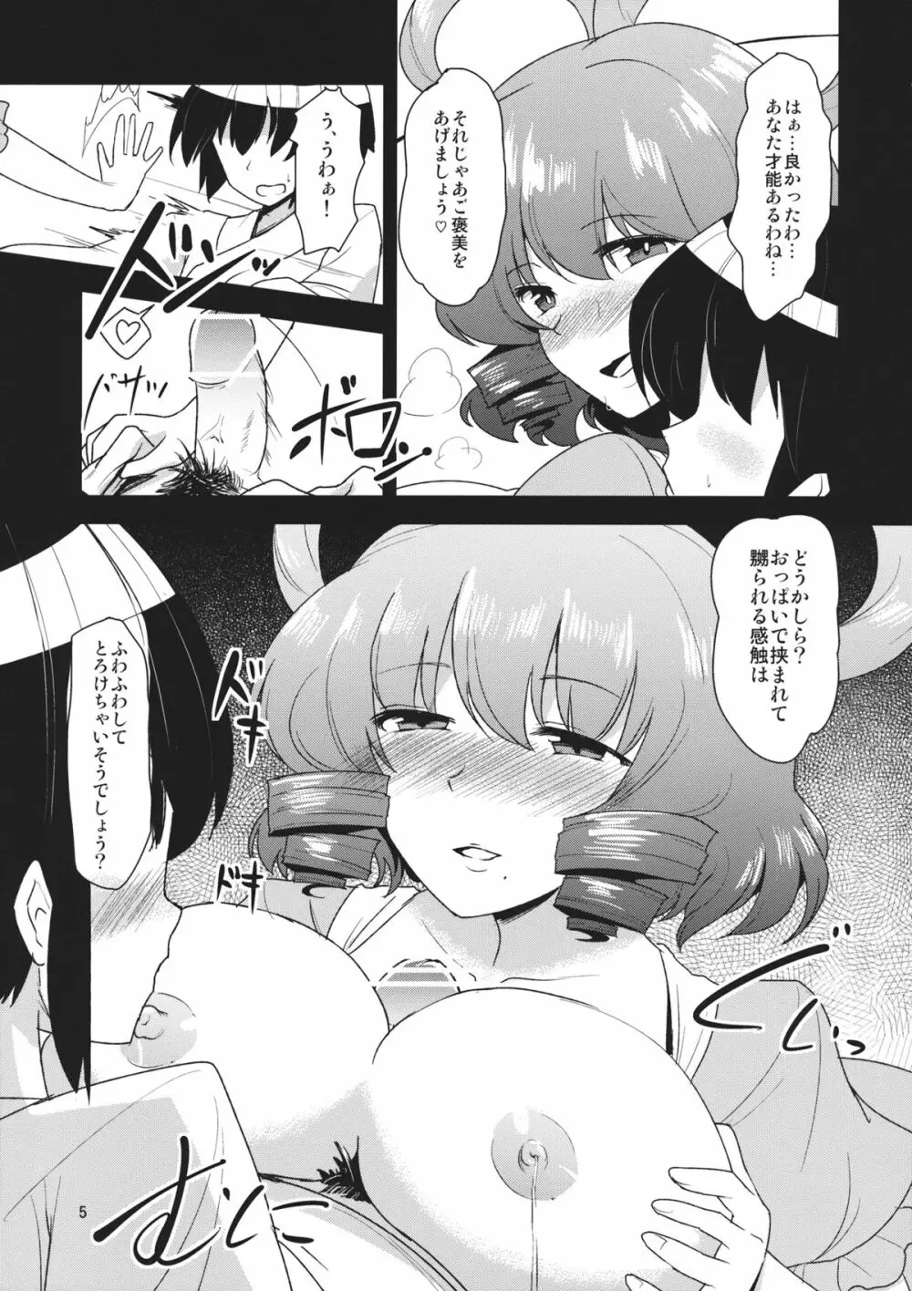 乳々娘々 - page7