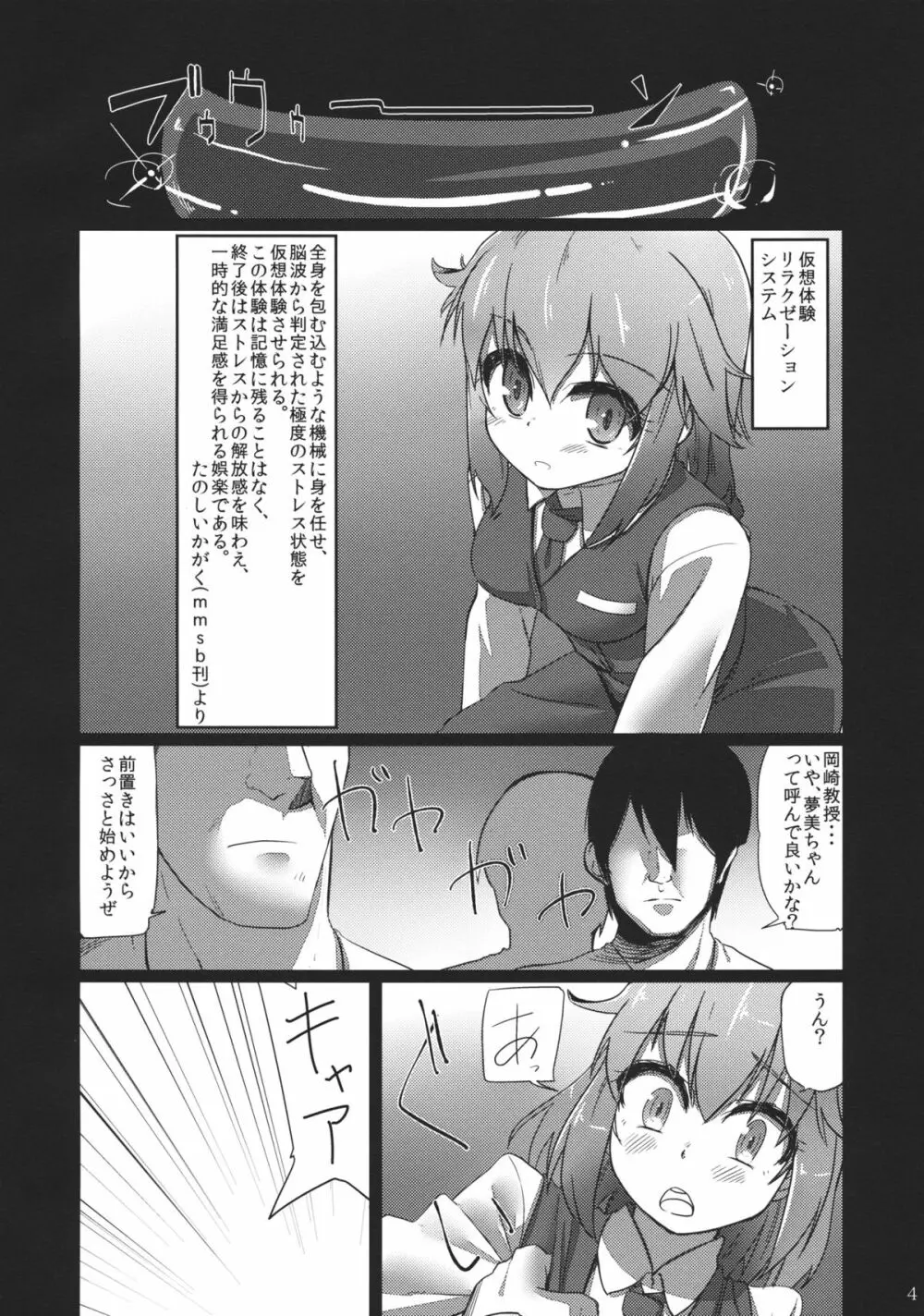 ドリームマシン - page6