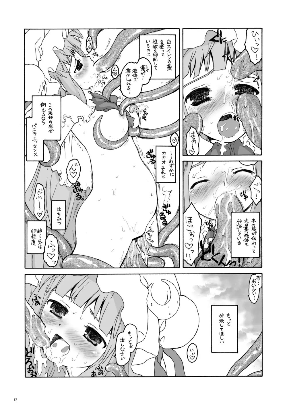 ～触手で孕ませ産卵～ ある館の一日総集編 - page15