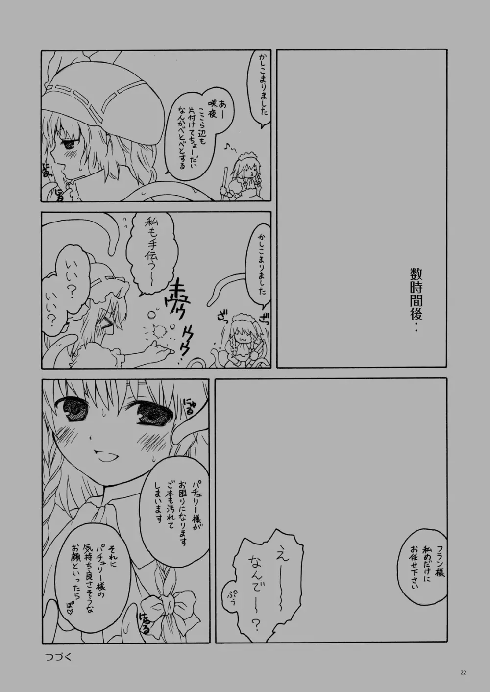 ～触手で孕ませ産卵～ ある館の一日総集編 - page20