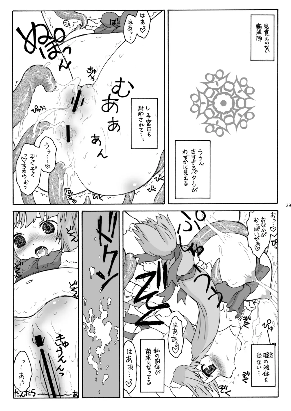 ～触手で孕ませ産卵～ ある館の一日総集編 - page26