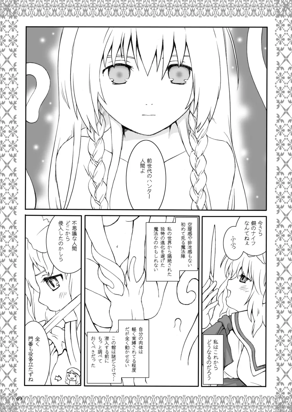 ～触手で孕ませ産卵～ ある館の一日総集編 - page45