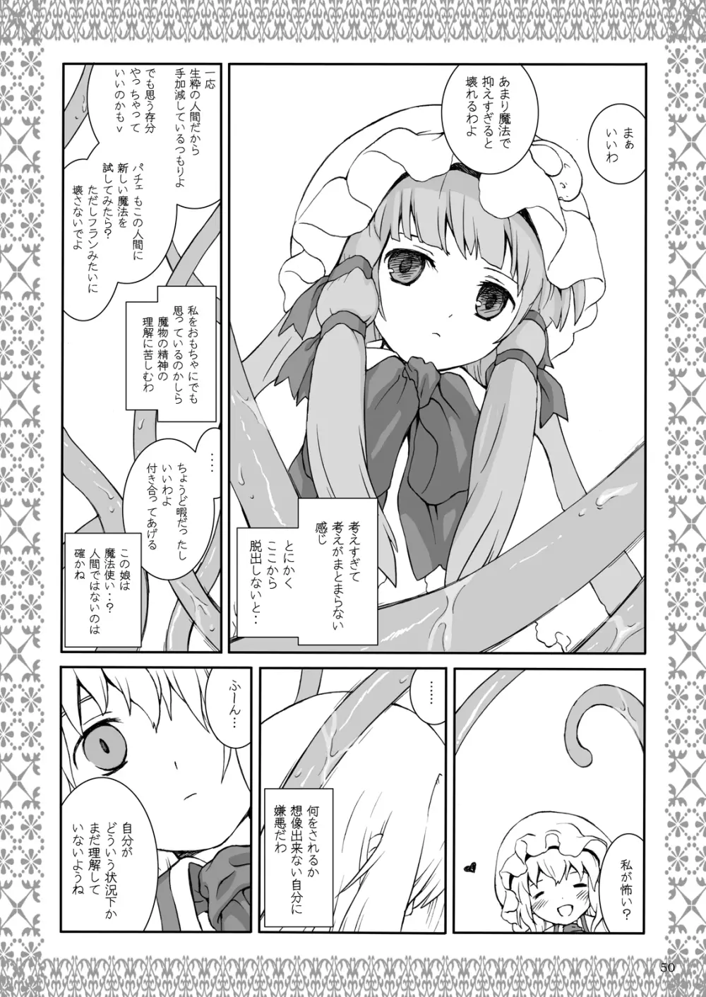 ～触手で孕ませ産卵～ ある館の一日総集編 - page46