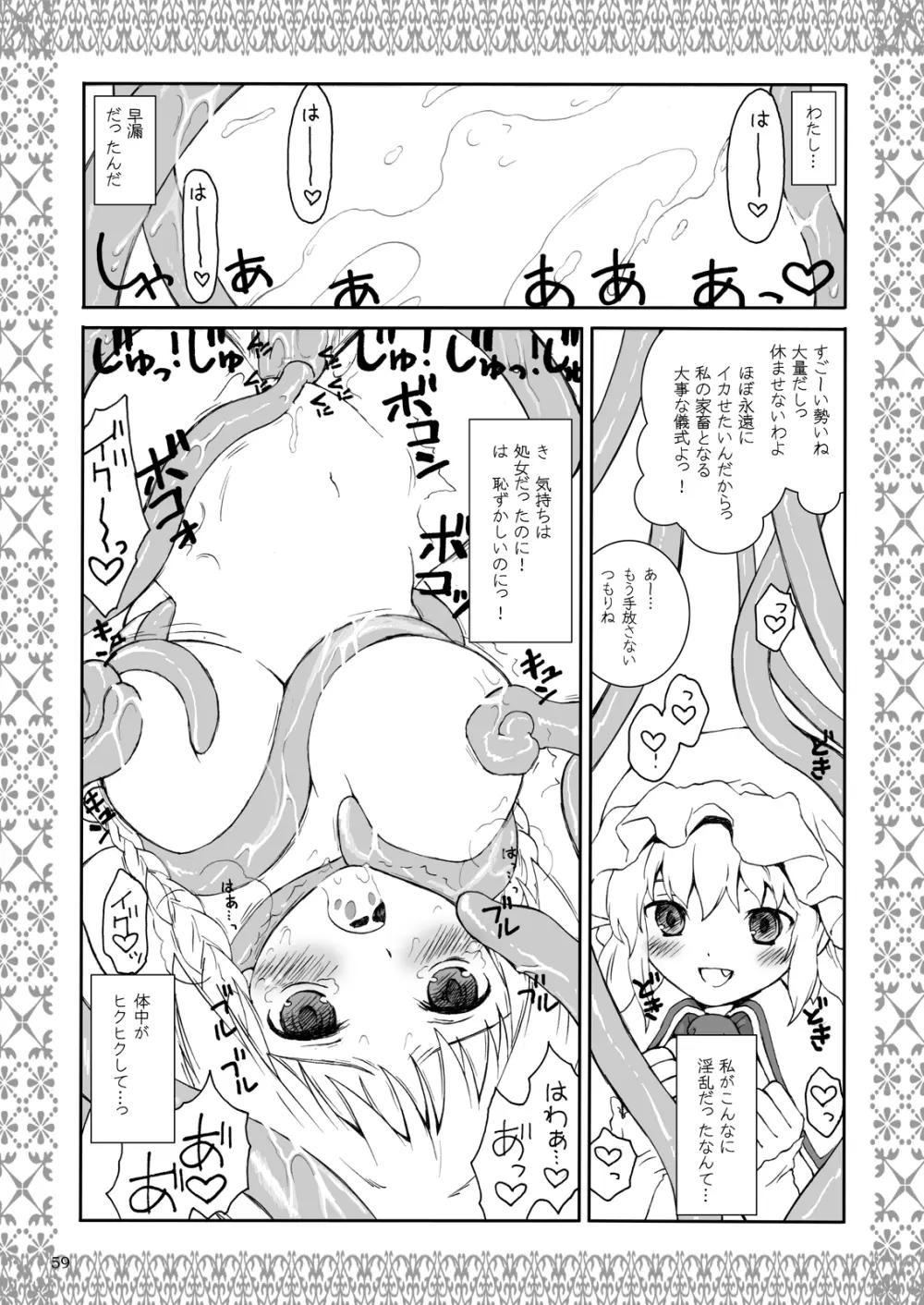 ～触手で孕ませ産卵～ ある館の一日総集編 - page55