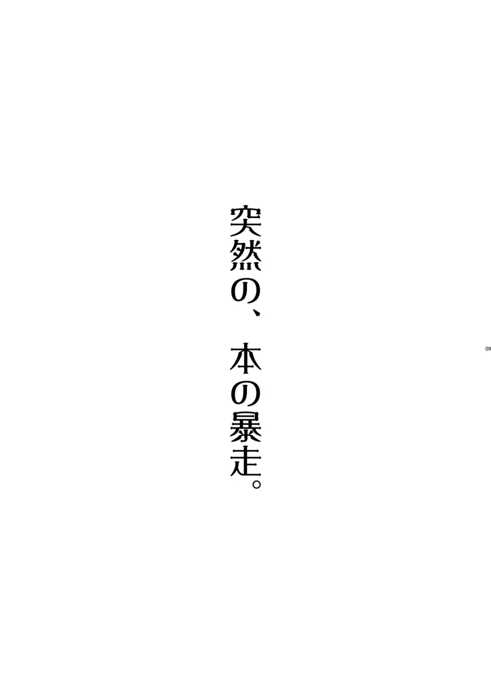 ～触手で孕ませ産卵～ ある館の一日総集編 - page7