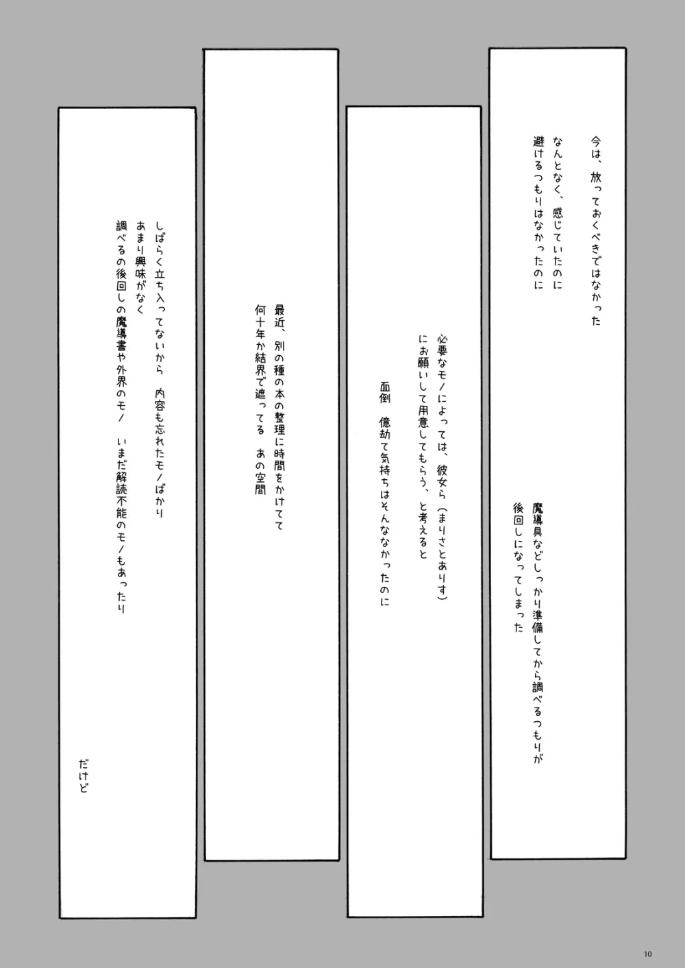 ～触手で孕ませ産卵～ ある館の一日総集編 - page8