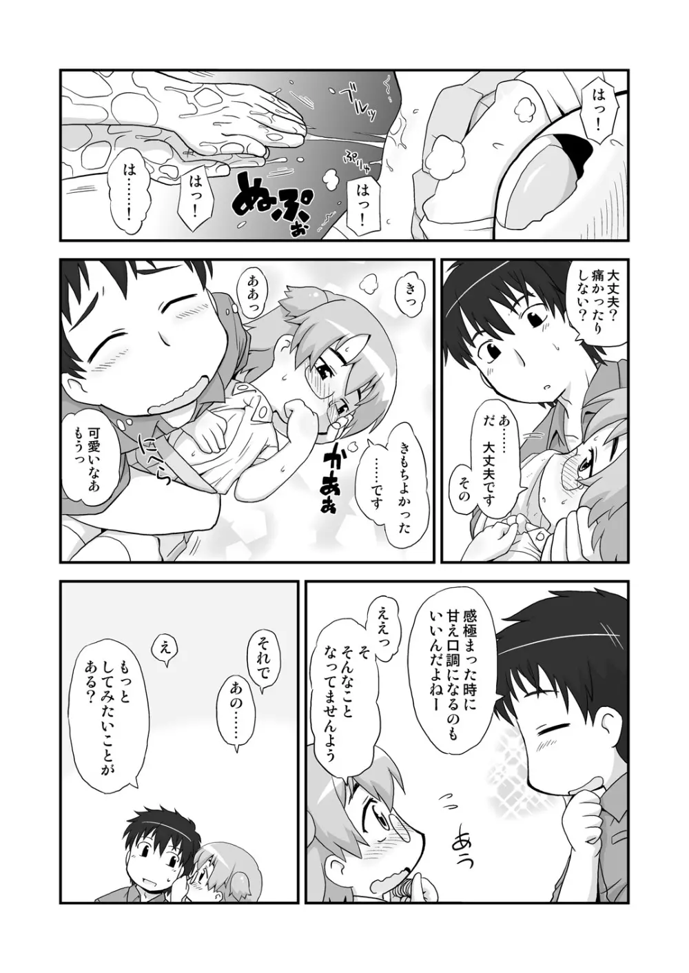 拡がっちゃってもいいの - page12