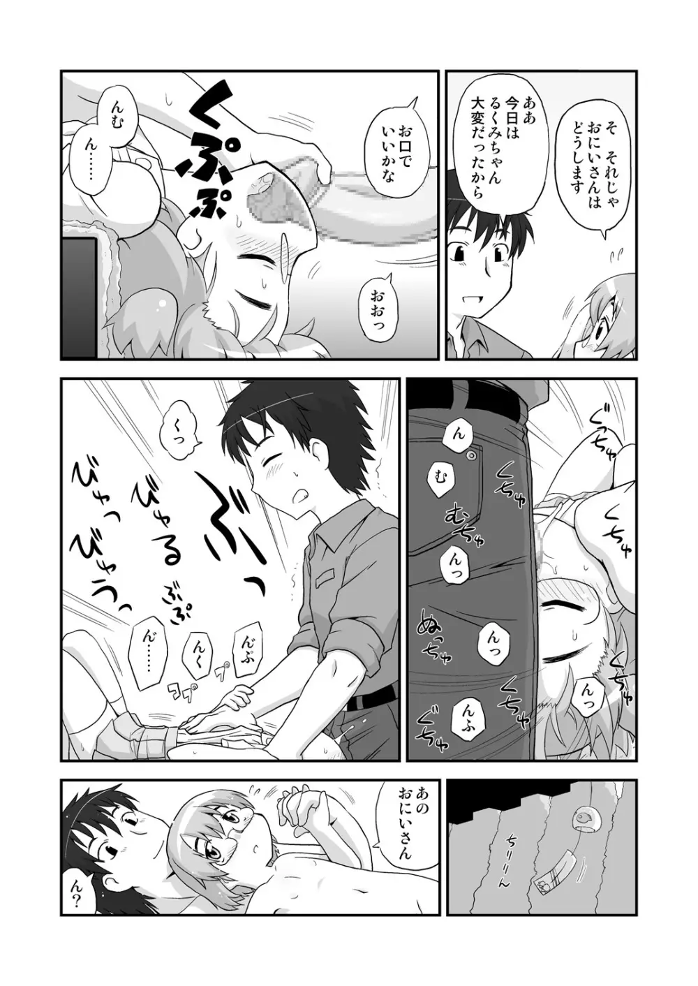 拡がっちゃってもいいの - page16