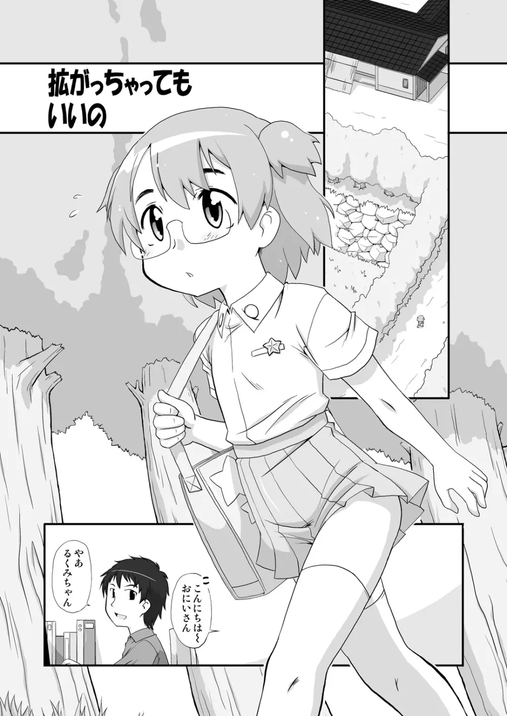 拡がっちゃってもいいの - page2