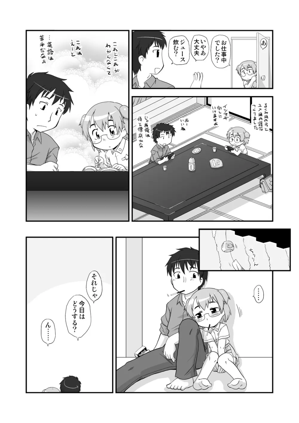 拡がっちゃってもいいの - page3