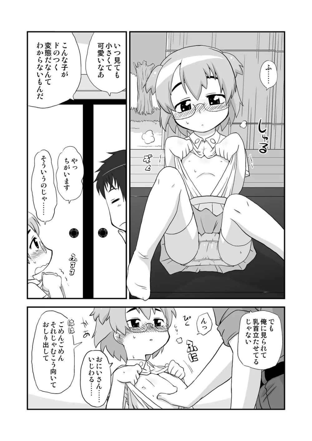 拡がっちゃってもいいの - page4