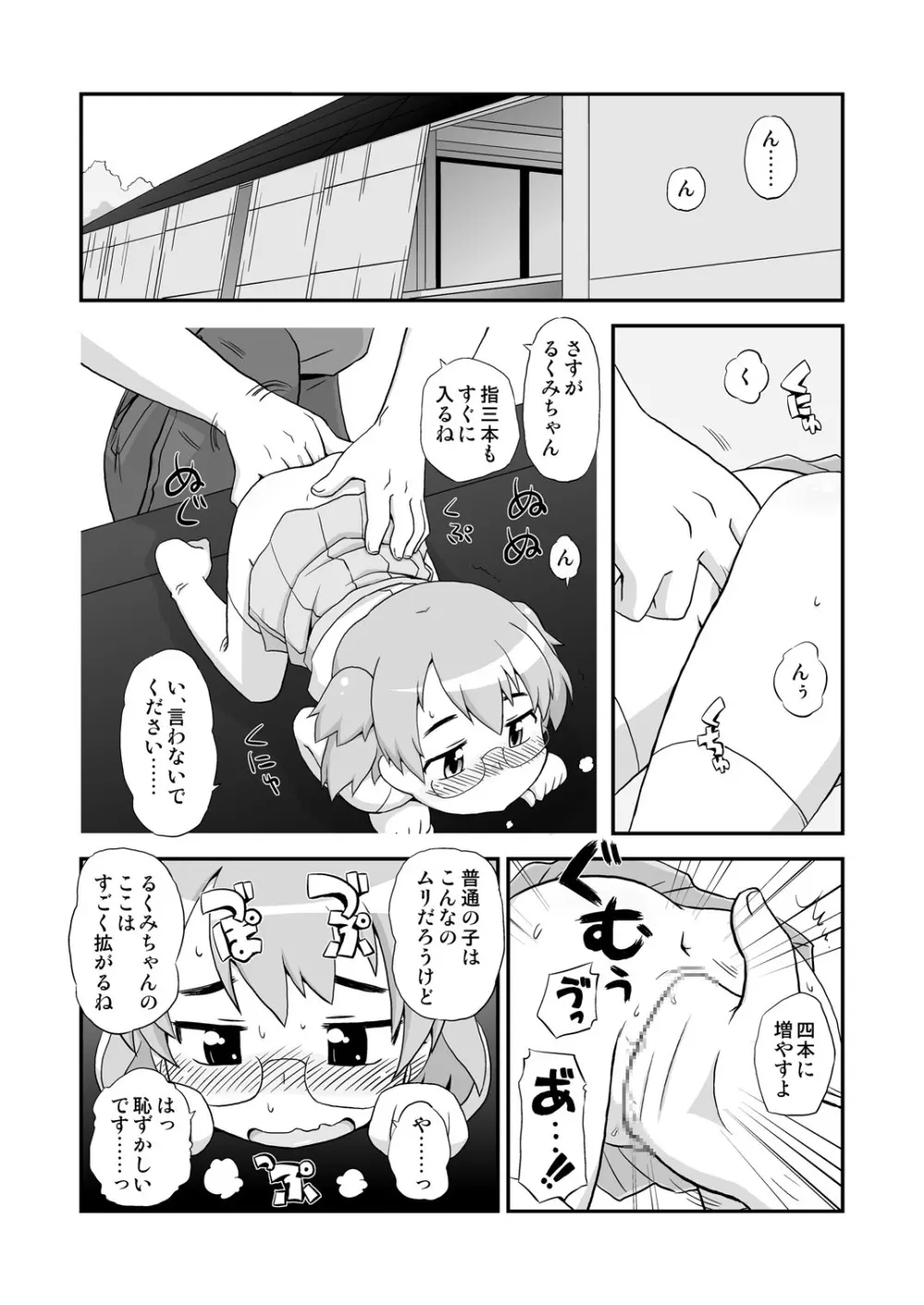 拡がっちゃってもいいの - page5