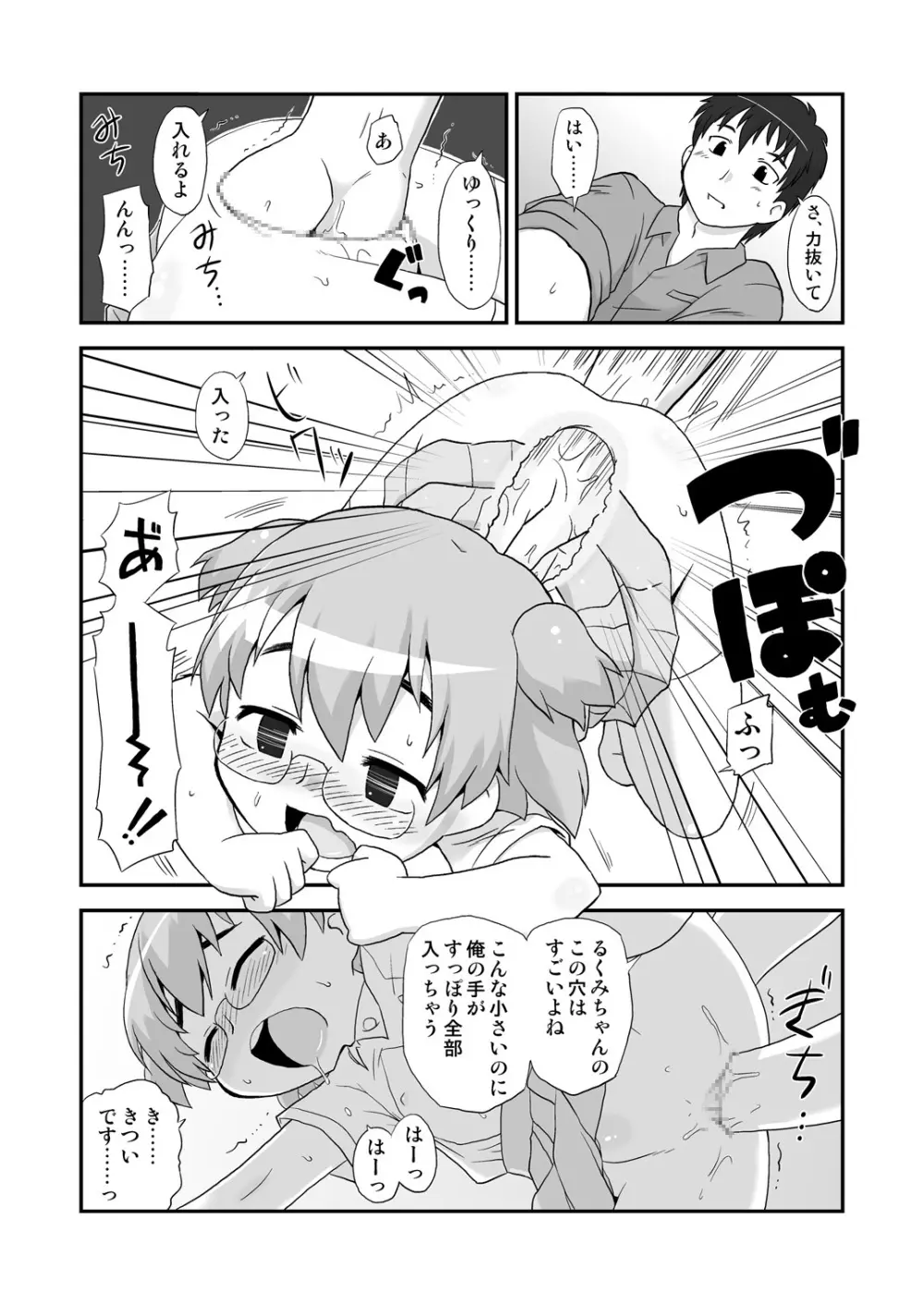 拡がっちゃってもいいの - page6