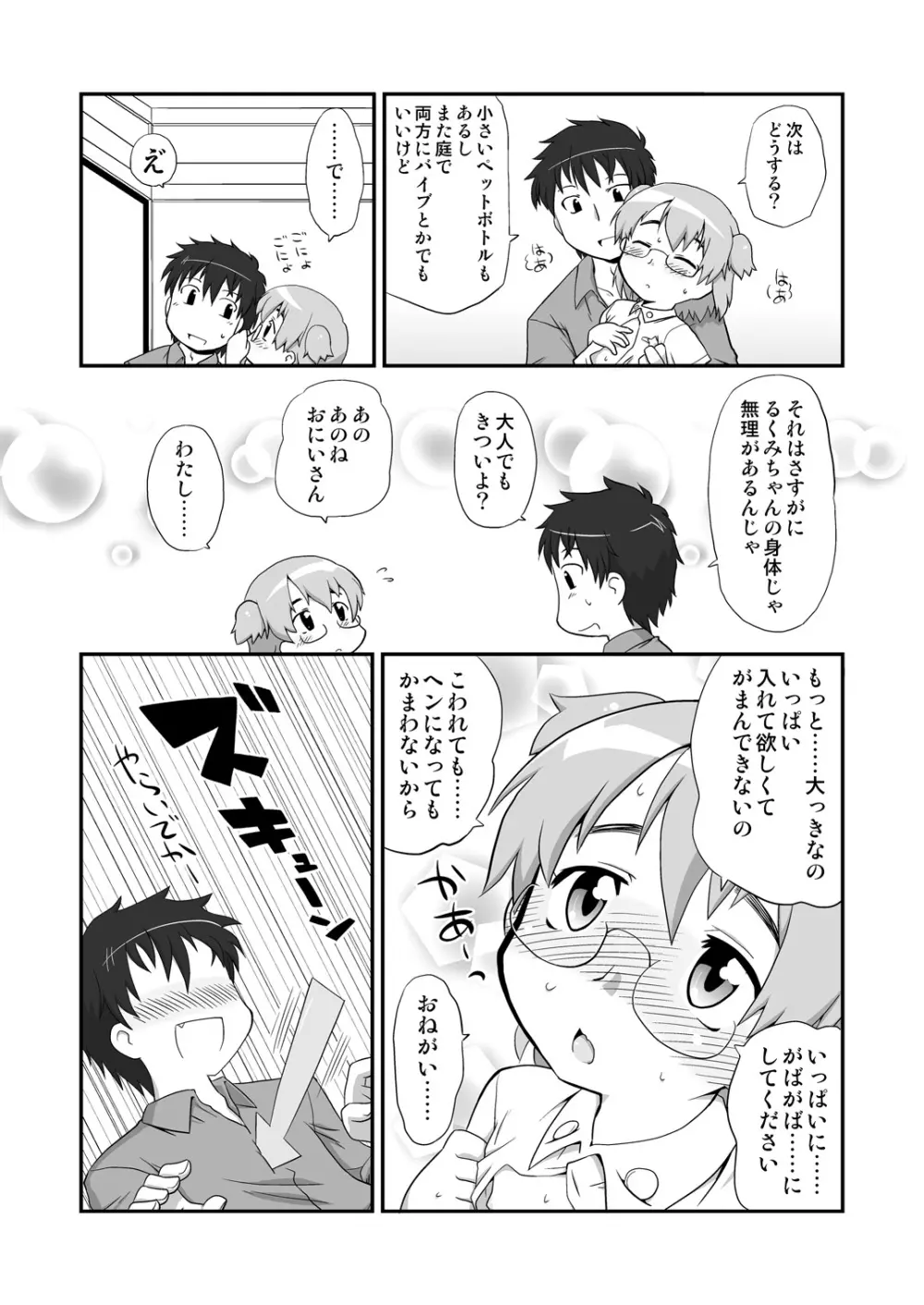 拡がっちゃってもいいの - page8