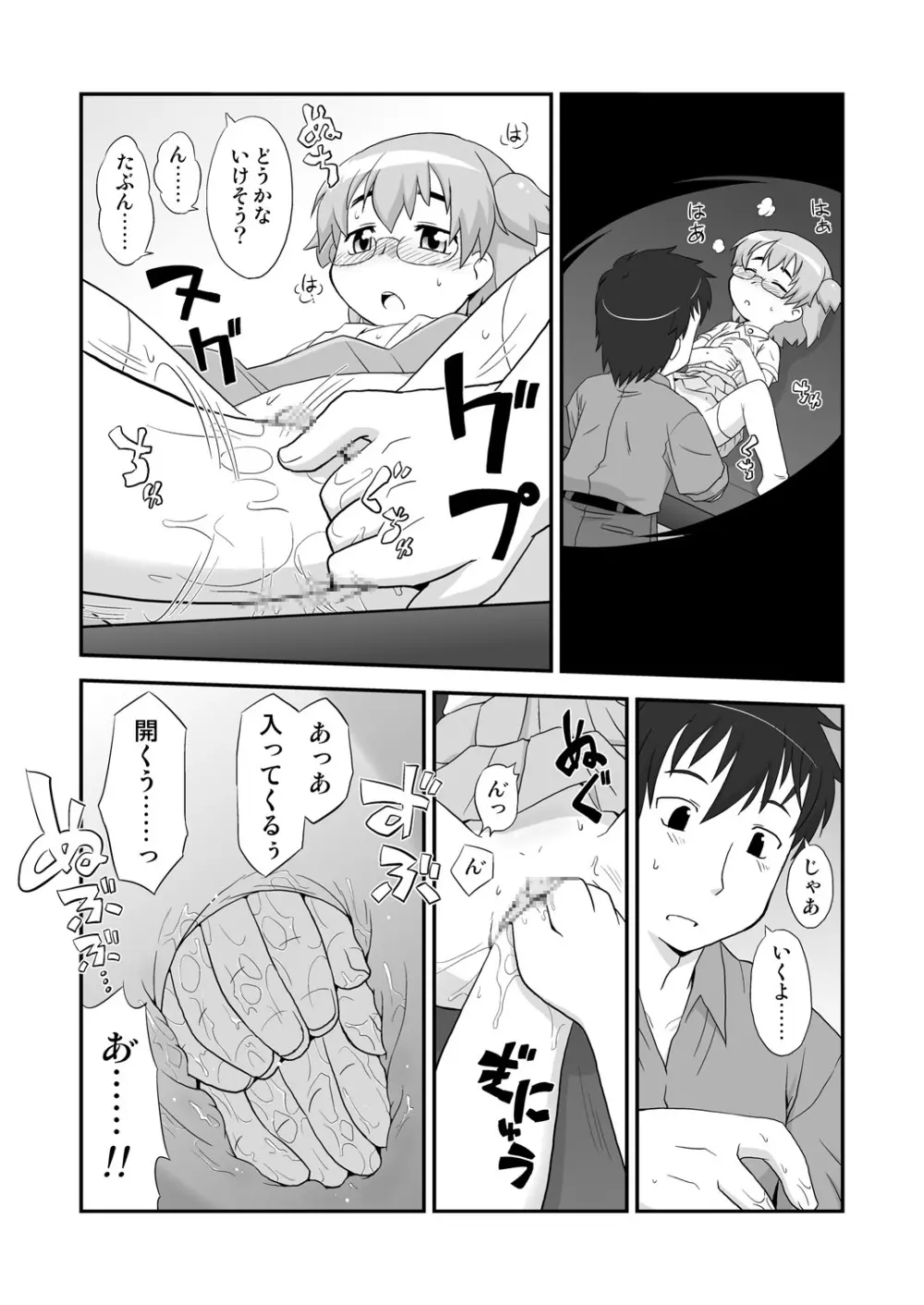 拡がっちゃってもいいの - page9