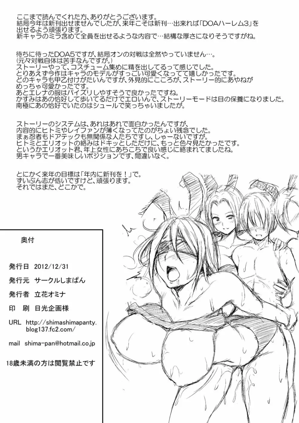 DOAハーレム建設予定 - page11