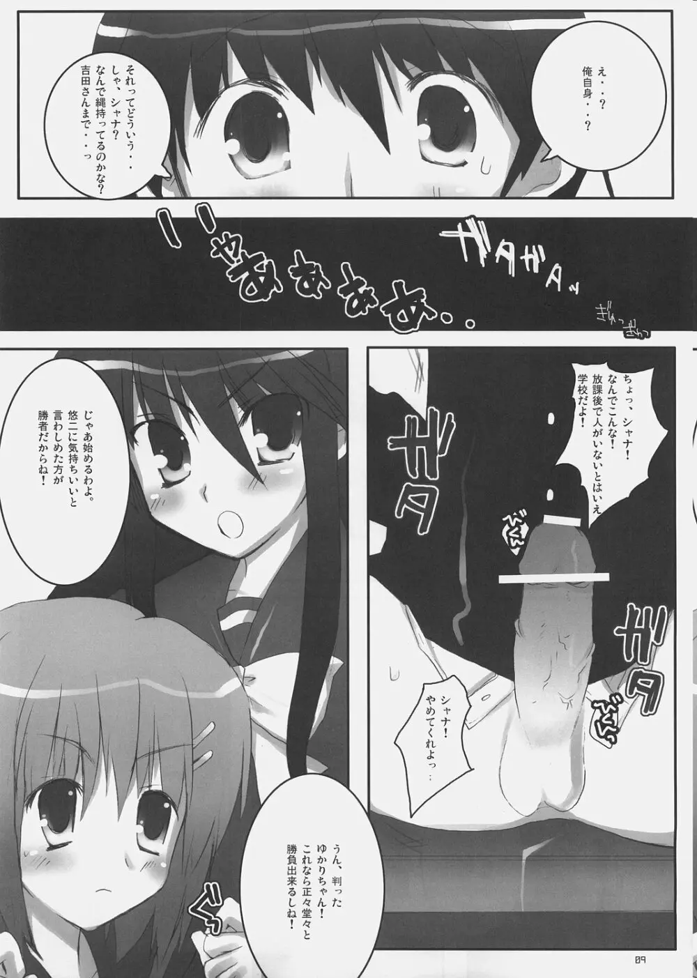 よしださんとしゃなのほん - page8