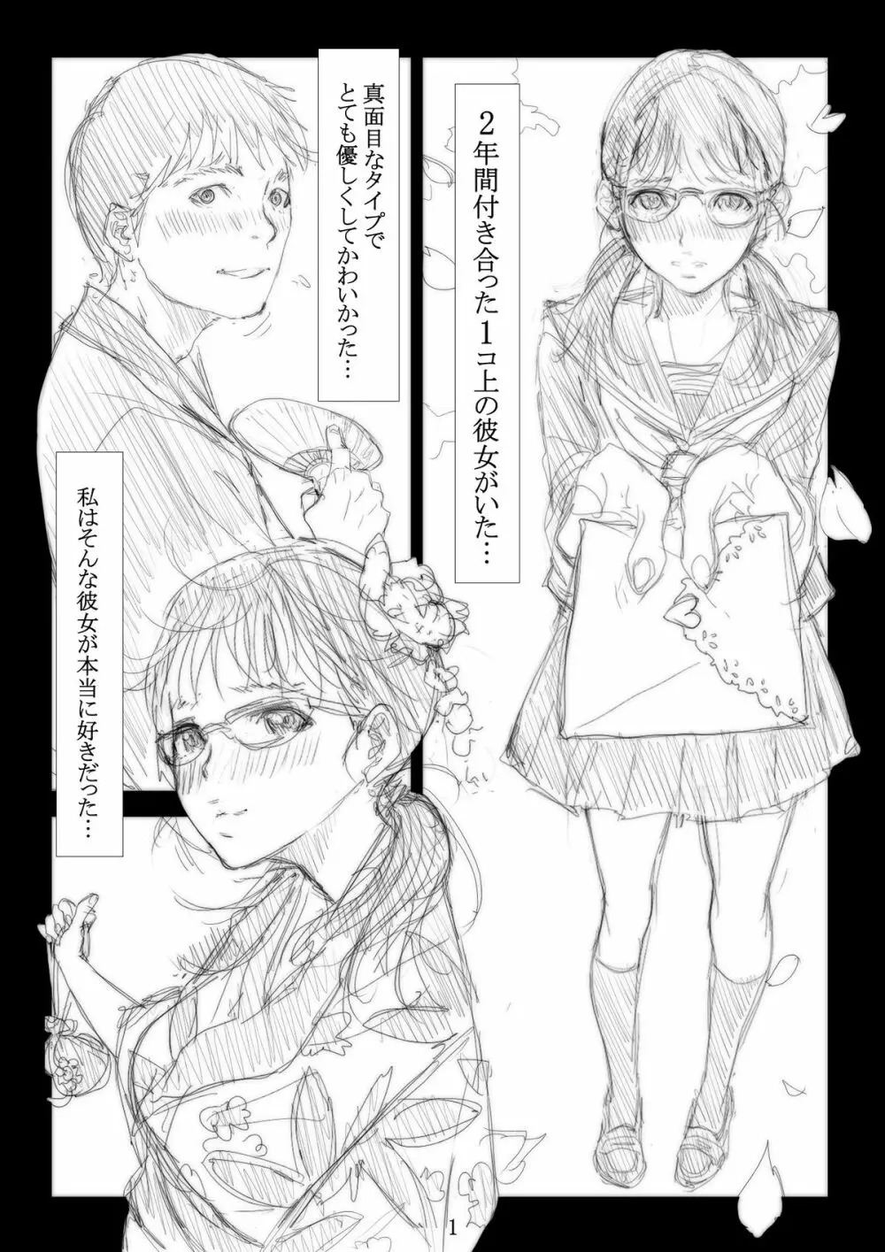 連絡取れなかった1ヶ月間彼女に何があったのか… 1 - page2