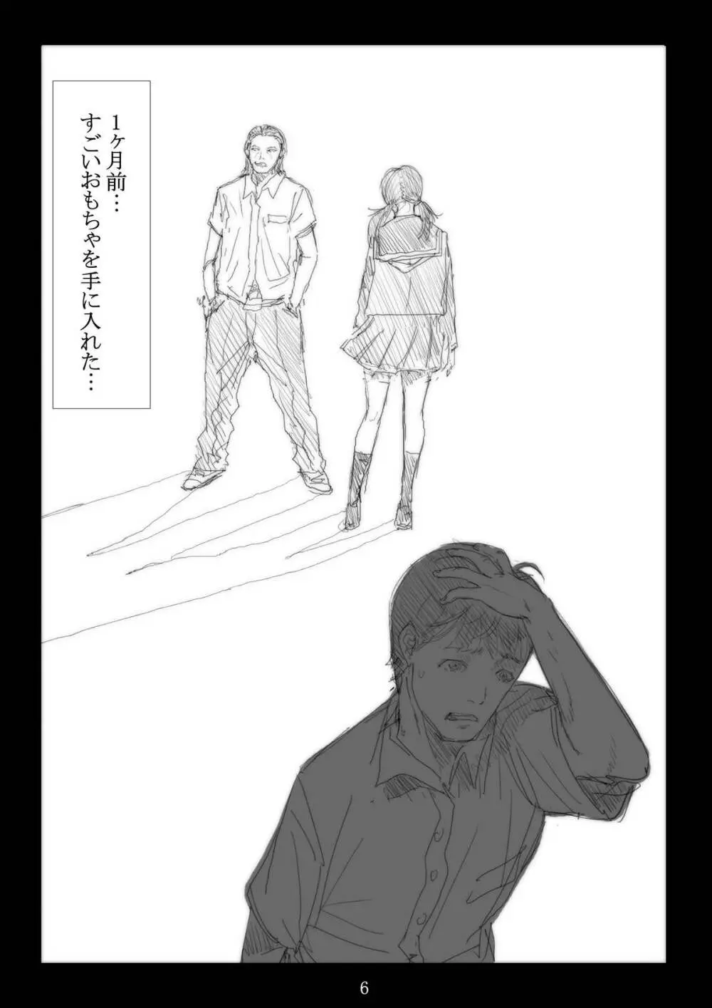 連絡取れなかった1ヶ月間彼女に何があったのか… 1 - page7