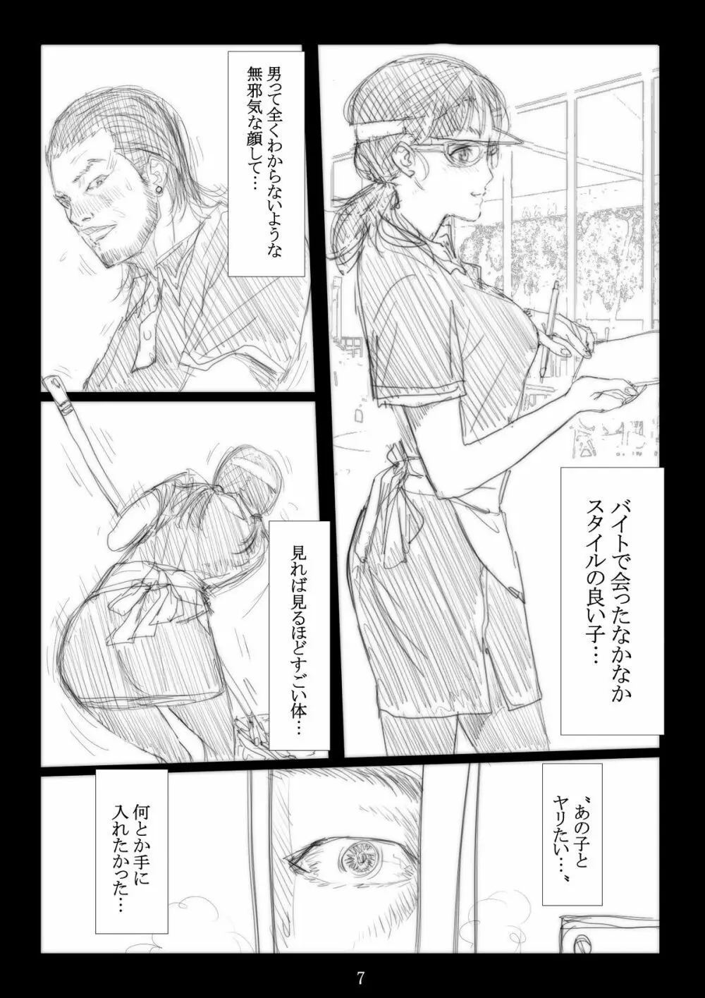 連絡取れなかった1ヶ月間彼女に何があったのか… 1 - page8