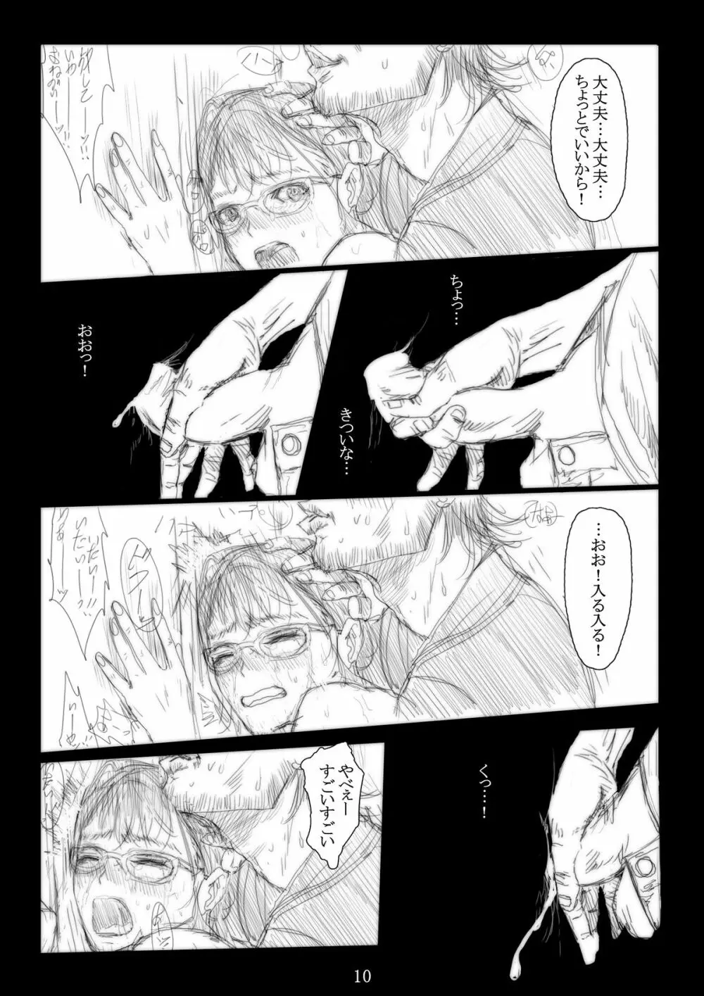 連絡取れなかった1ヶ月間彼女に何があったのか… - page11