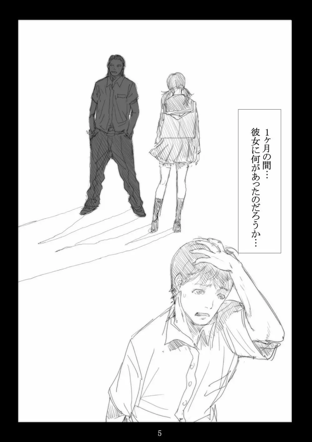 連絡取れなかった1ヶ月間彼女に何があったのか… - page6