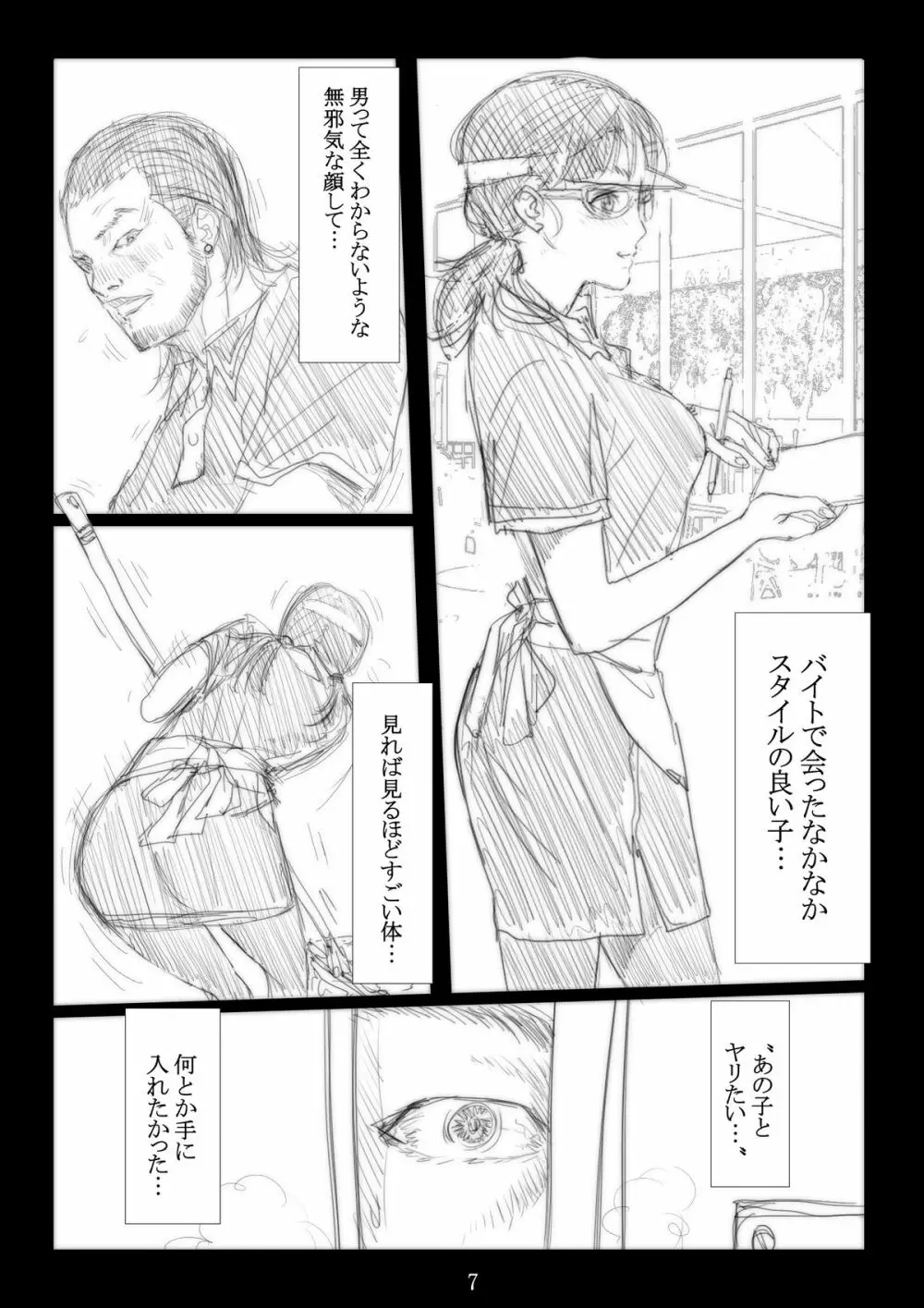 連絡取れなかった1ヶ月間彼女に何があったのか… - page8