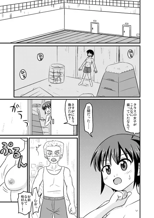 超科学と女体化銃 - page8