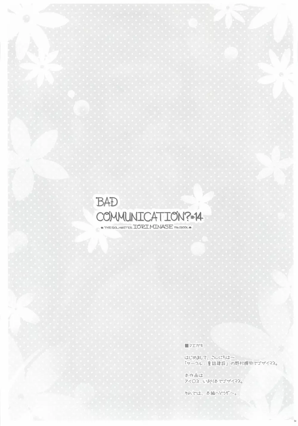 BAD COMMUNICATION？14 - page2