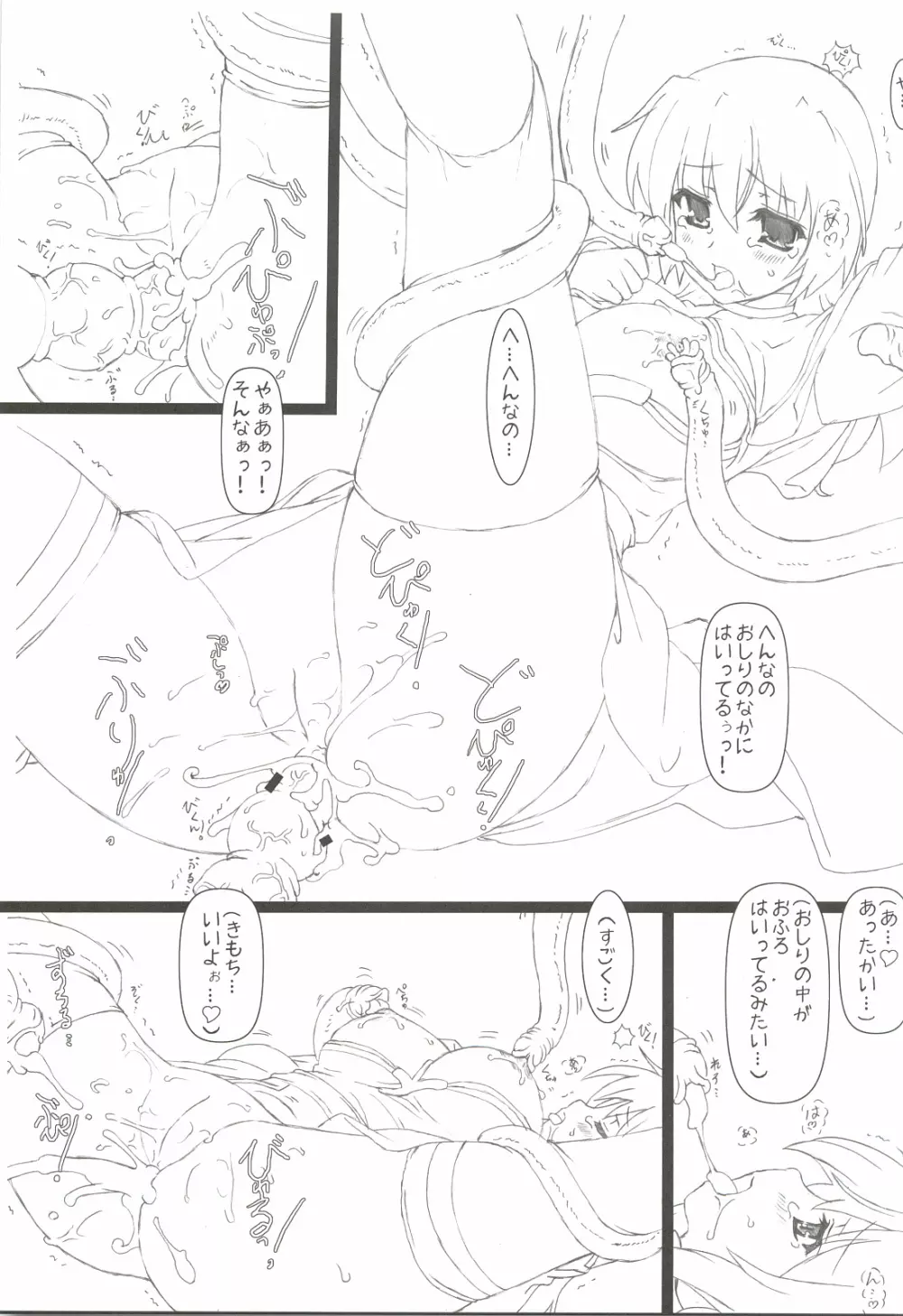 アクビさんと触手さん - page6