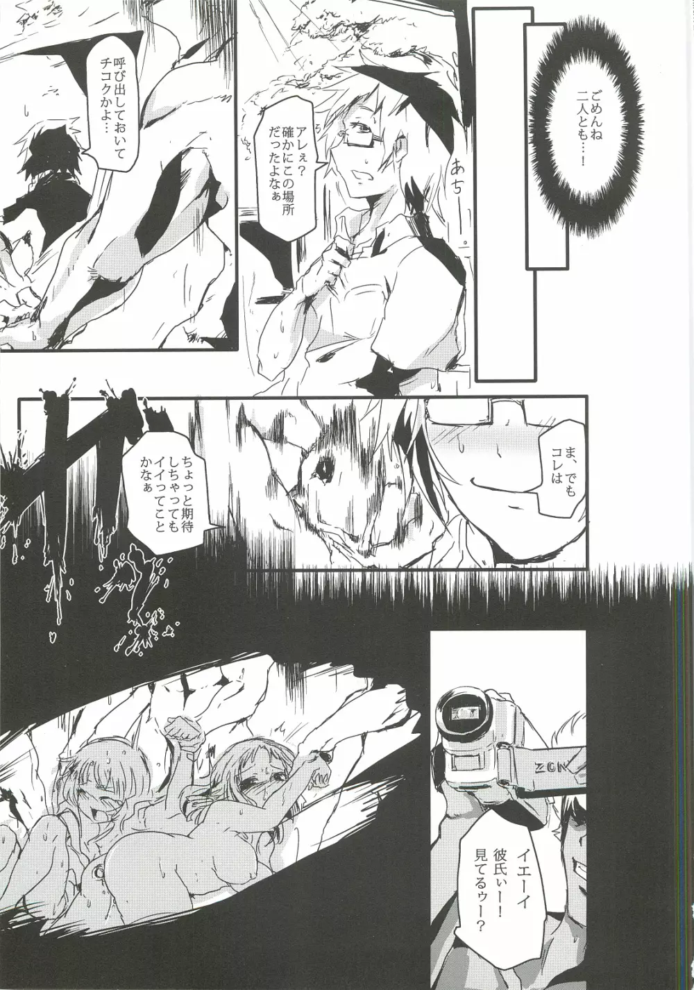 堕散る、美桜 - page12