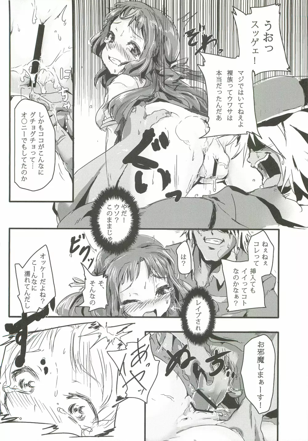 堕散る、美桜 - page5