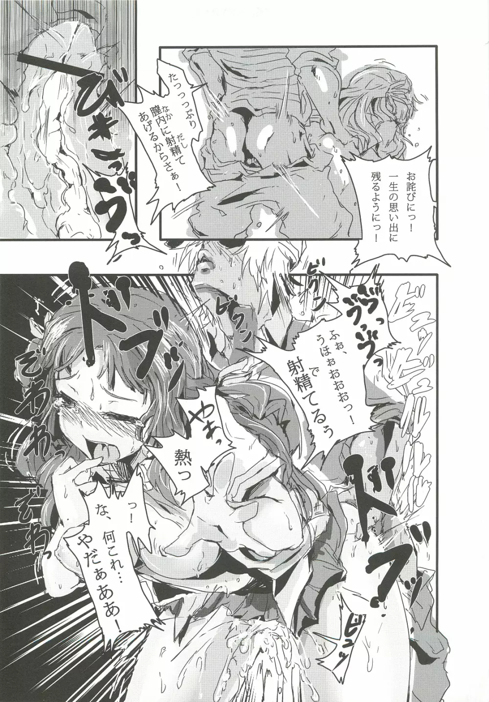 堕散る、美桜 - page8