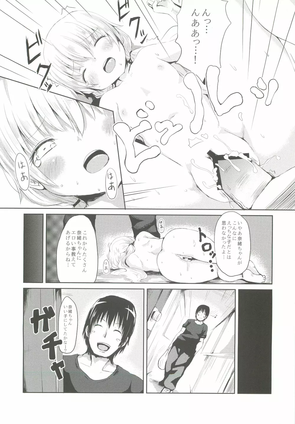 奈緒ちゃん調教絵日記 - page11