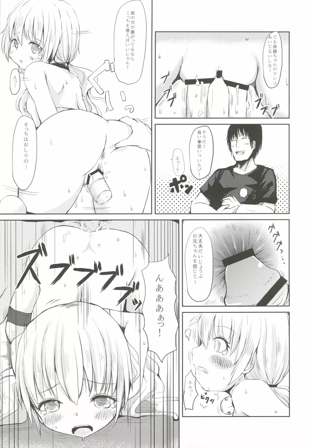 奈緒ちゃん調教絵日記 - page14