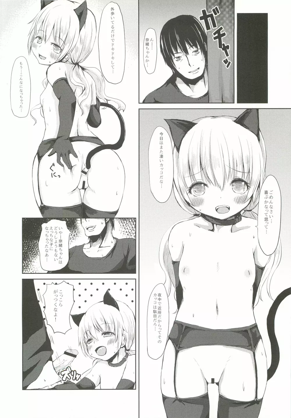 奈緒ちゃん調教絵日記 - page17