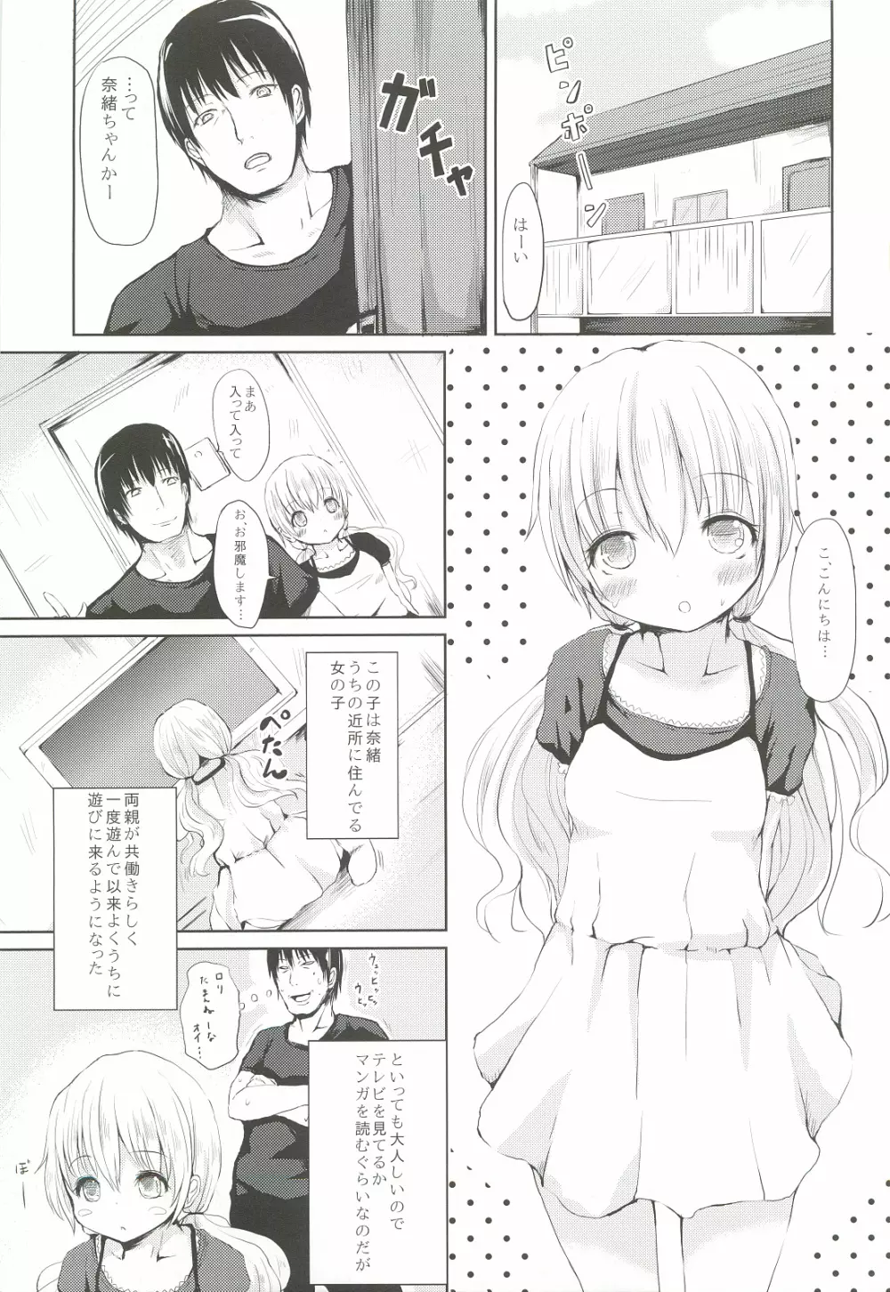 奈緒ちゃん調教絵日記 - page2