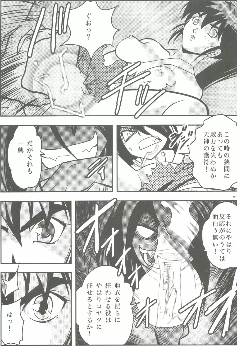 FallenXXangeL3 淫渦の亜衣 上巻 - page14