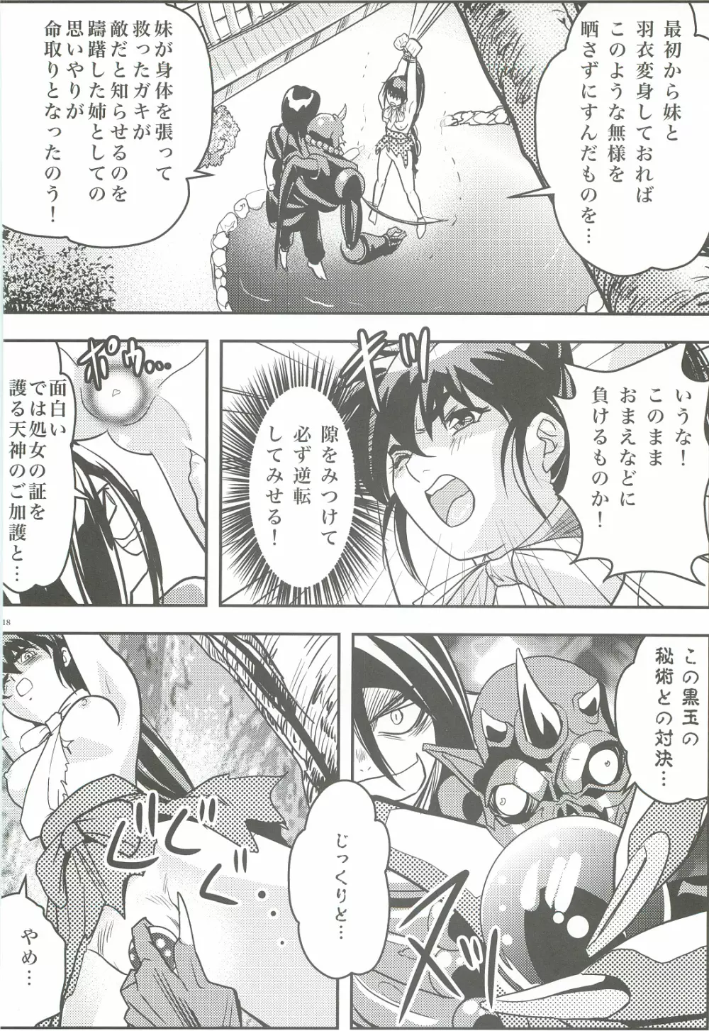 FallenXXangeL3 淫渦の亜衣 上巻 - page17