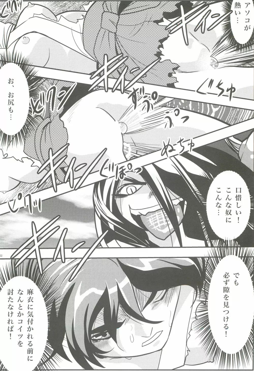 FallenXXangeL3 淫渦の亜衣 上巻 - page21