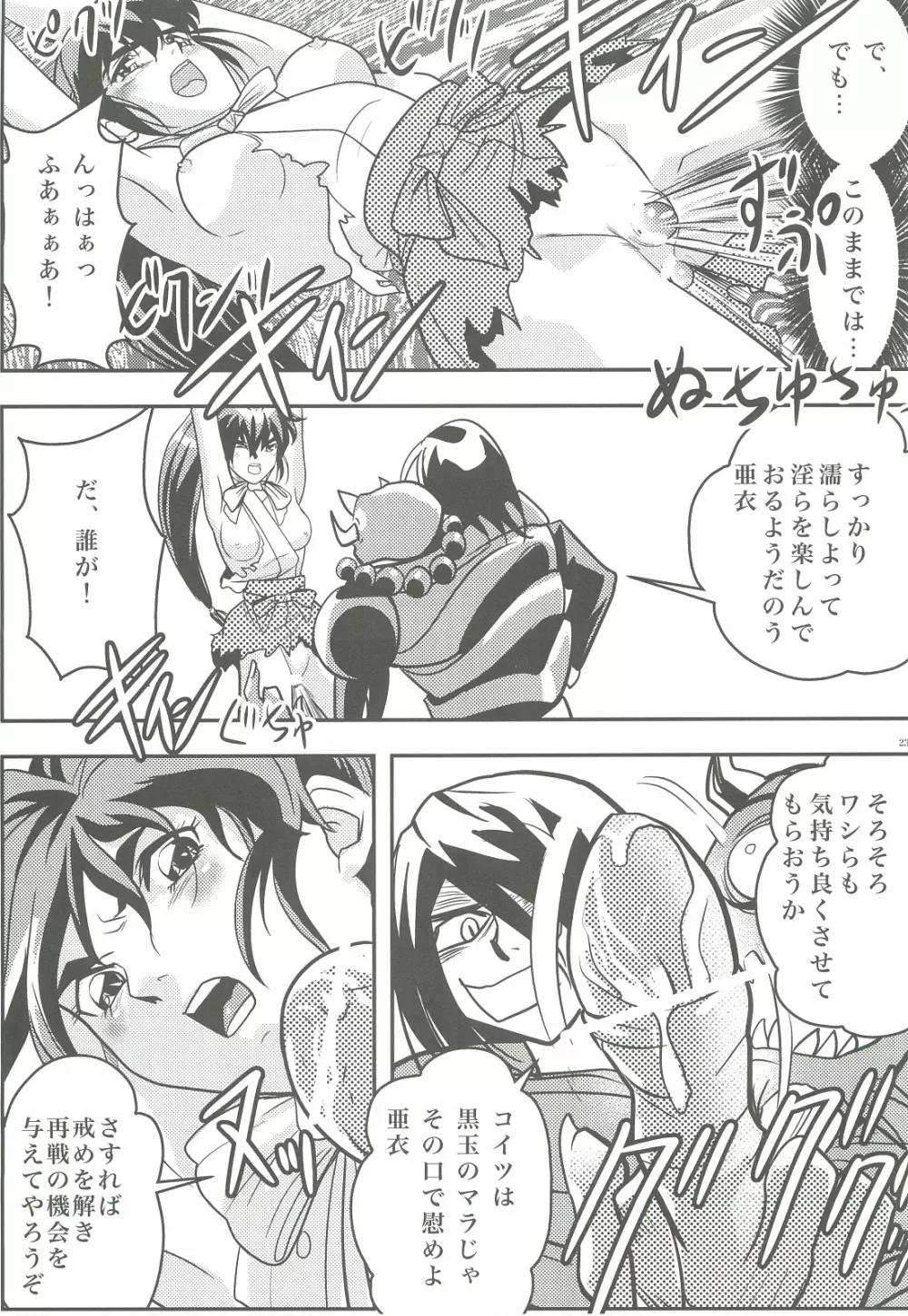 FallenXXangeL3 淫渦の亜衣 上巻 - page22