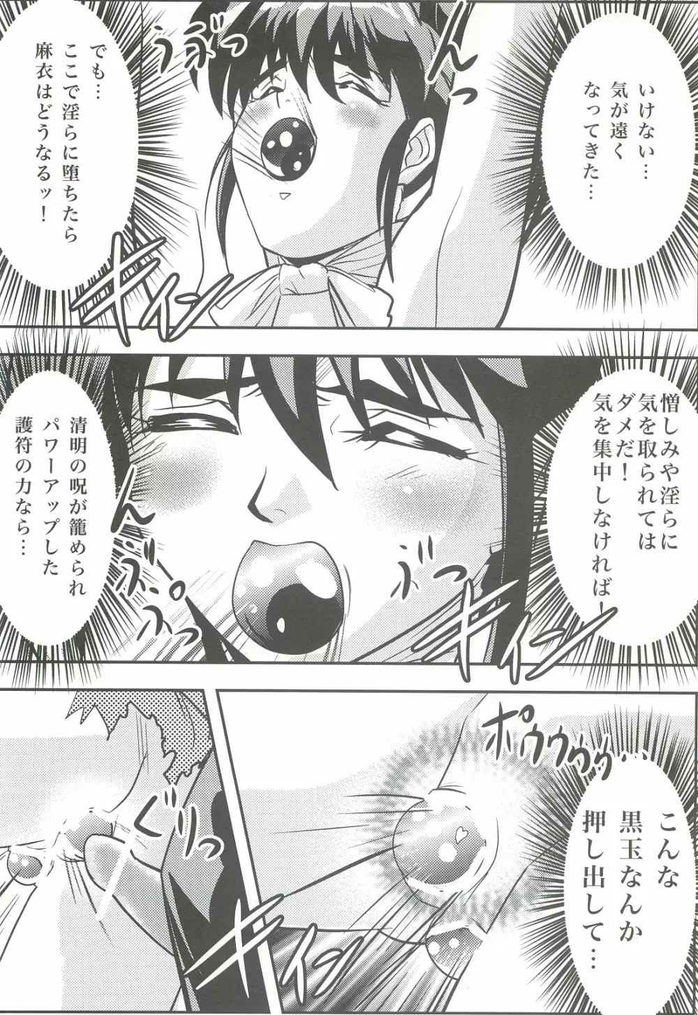 FallenXXangeL3 淫渦の亜衣 上巻 - page25