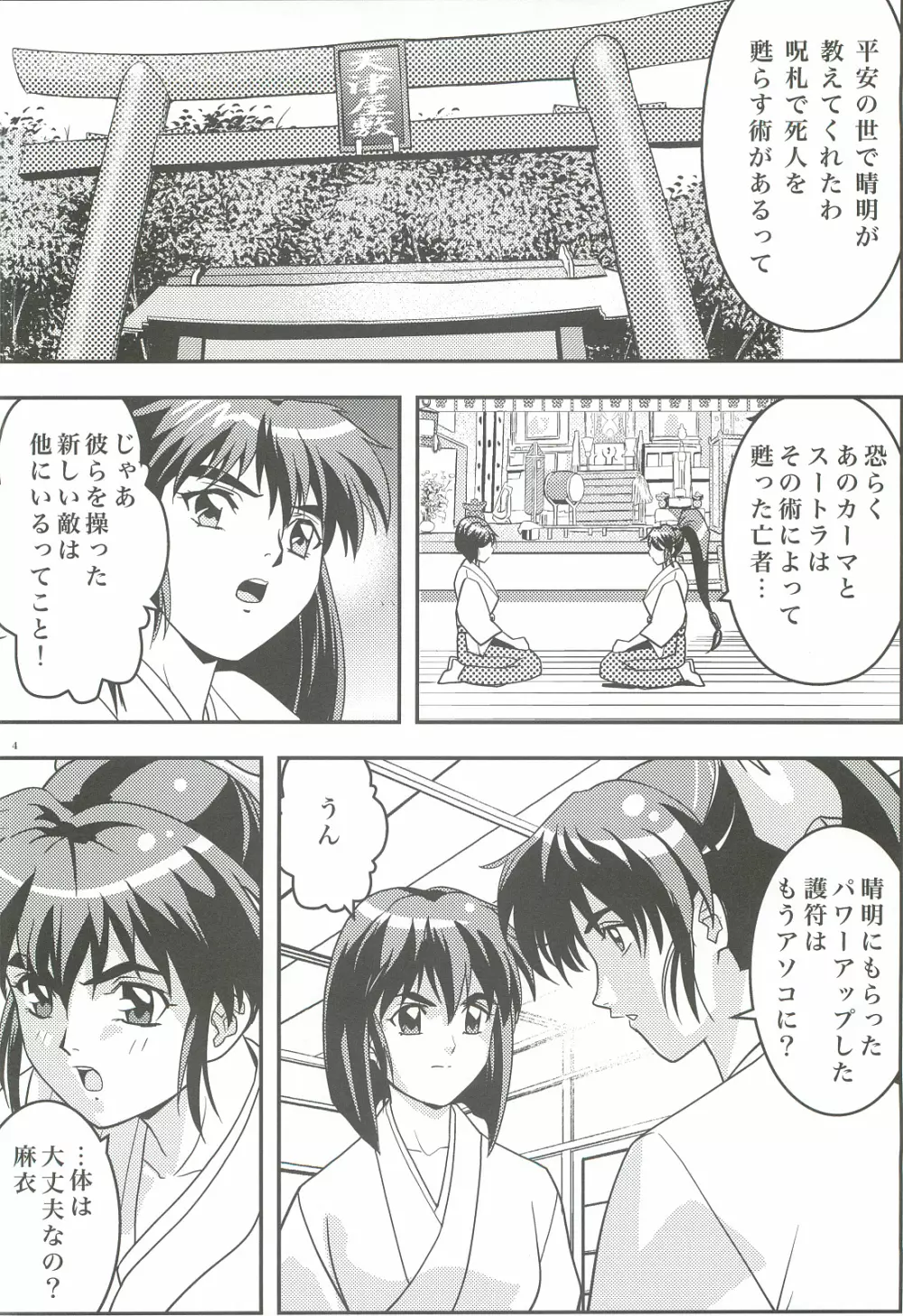 FallenXXangeL3 淫渦の亜衣 上巻 - page3