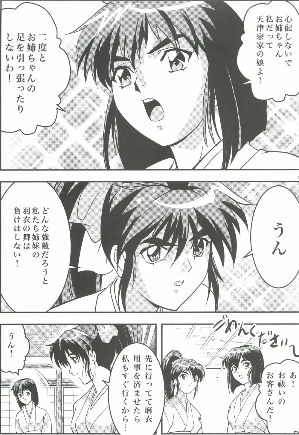 FallenXXangeL3 淫渦の亜衣 上巻 - page4