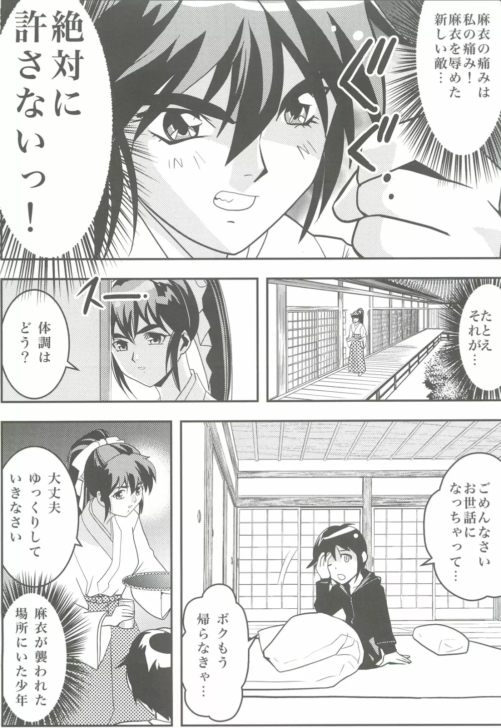 FallenXXangeL3 淫渦の亜衣 上巻 - page6