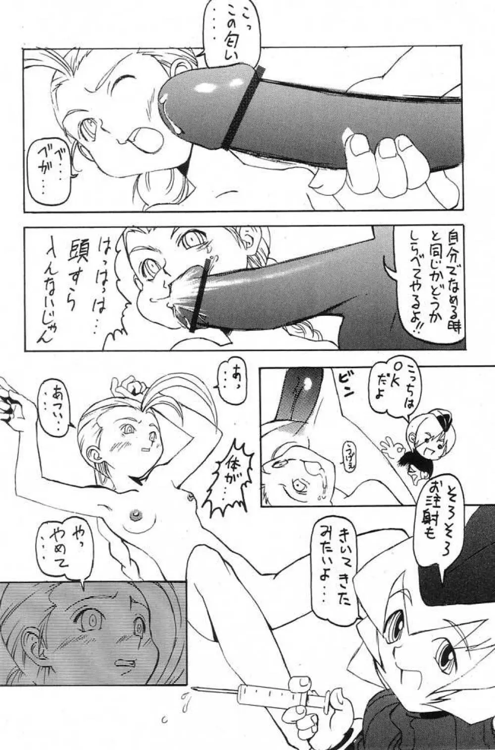 桃とカルピス - page29