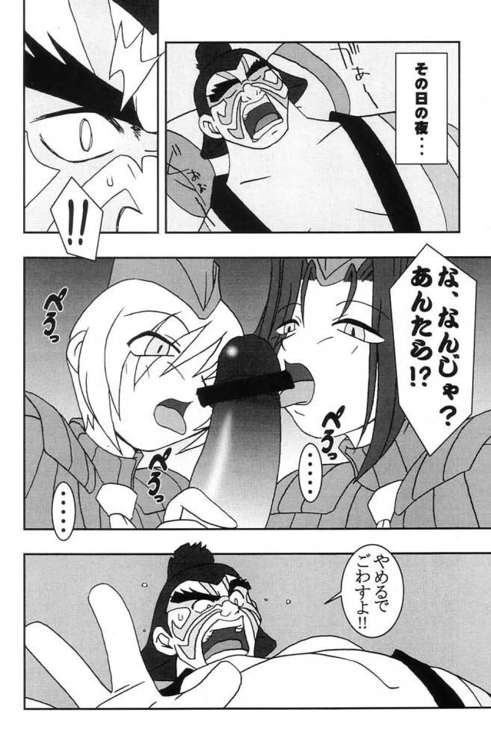 桃とカルピス - page7