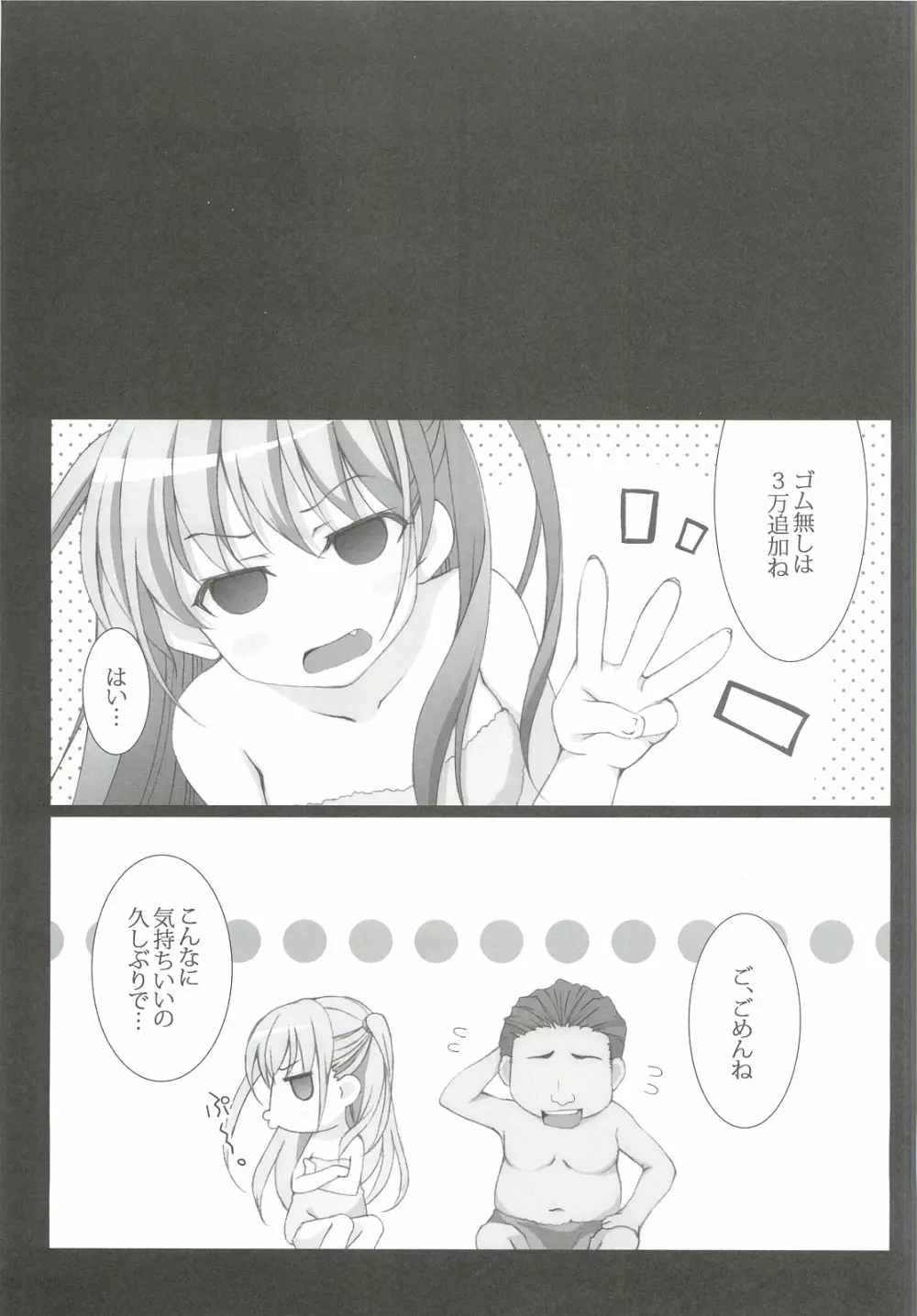 憧ちゃんとナイショの×× ＋plus - page14