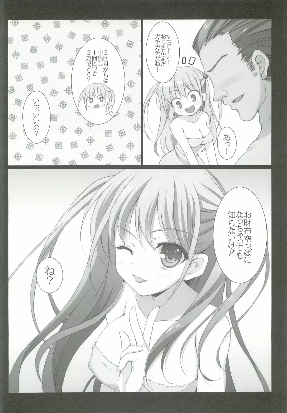 憧ちゃんとナイショの×× ＋plus - page15