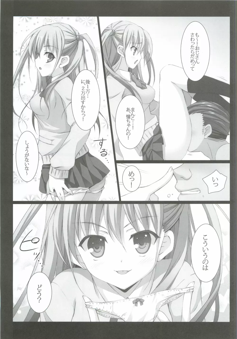 憧ちゃんとナイショの×× ＋plus - page4